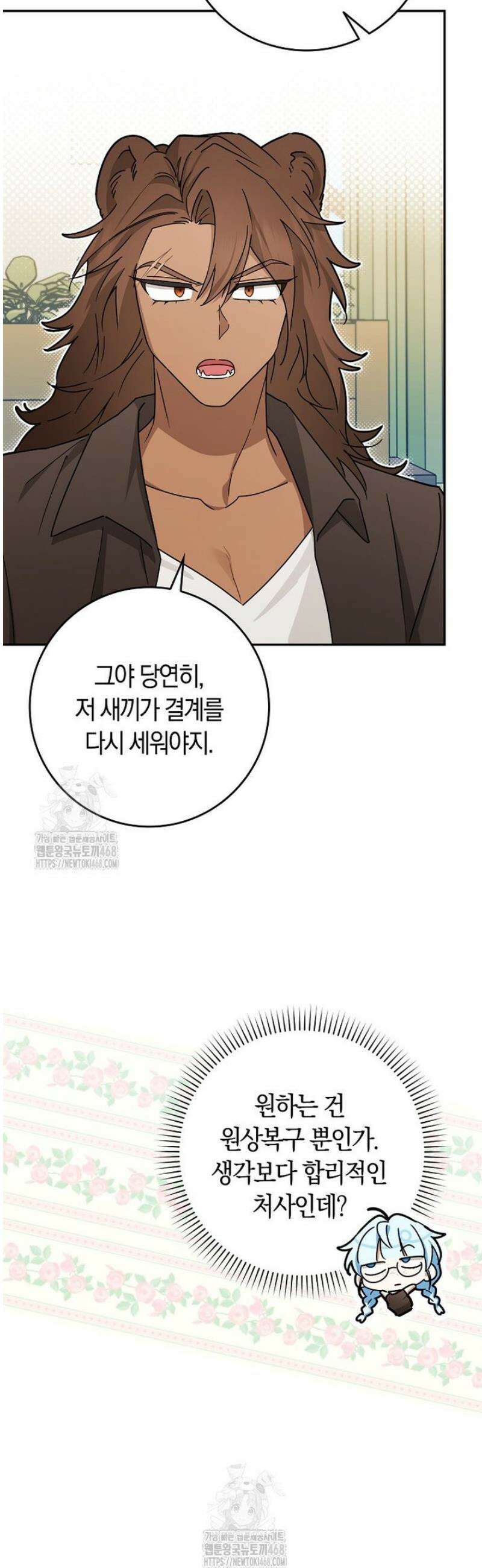 상태창에서 시한부가 빗발친다 70화 49