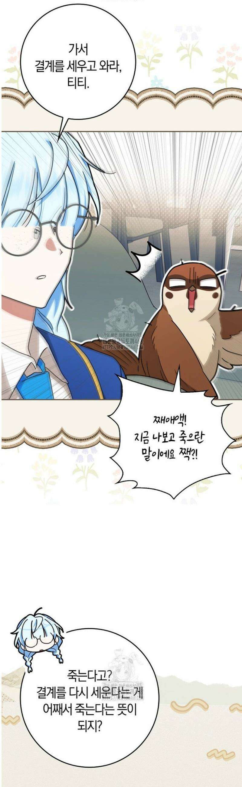 상태창에서 시한부가 빗발친다 70화 50