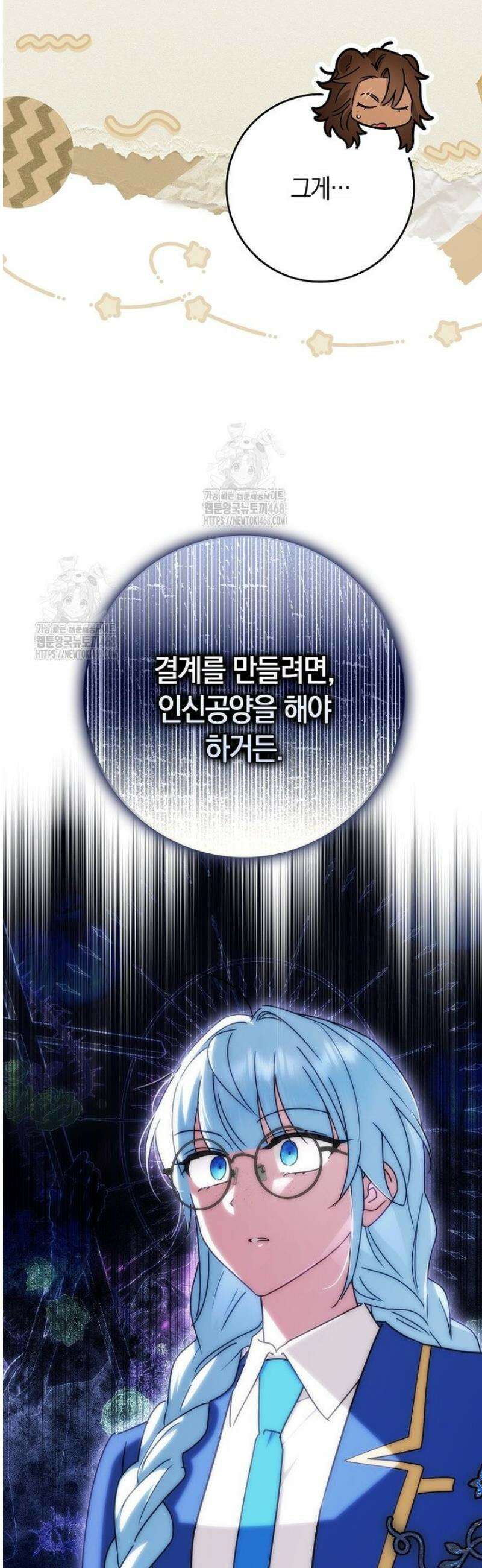 상태창에서 시한부가 빗발친다 70화 51