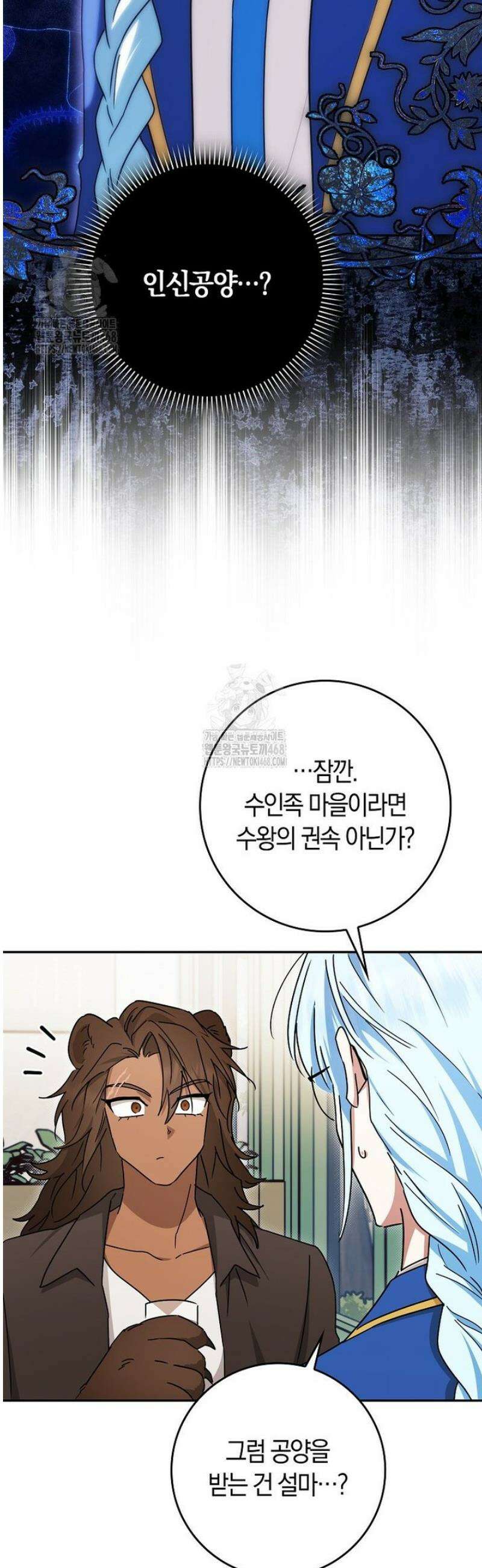 상태창에서 시한부가 빗발친다 70화 52