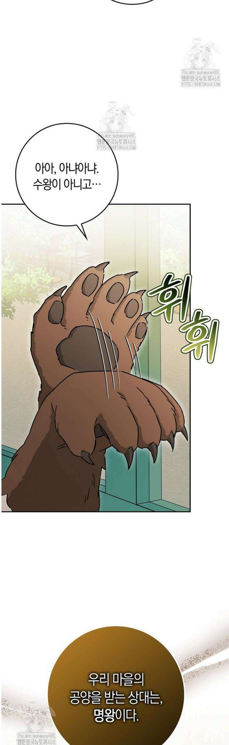 상태창에서 시한부가 빗발친다 70화 53