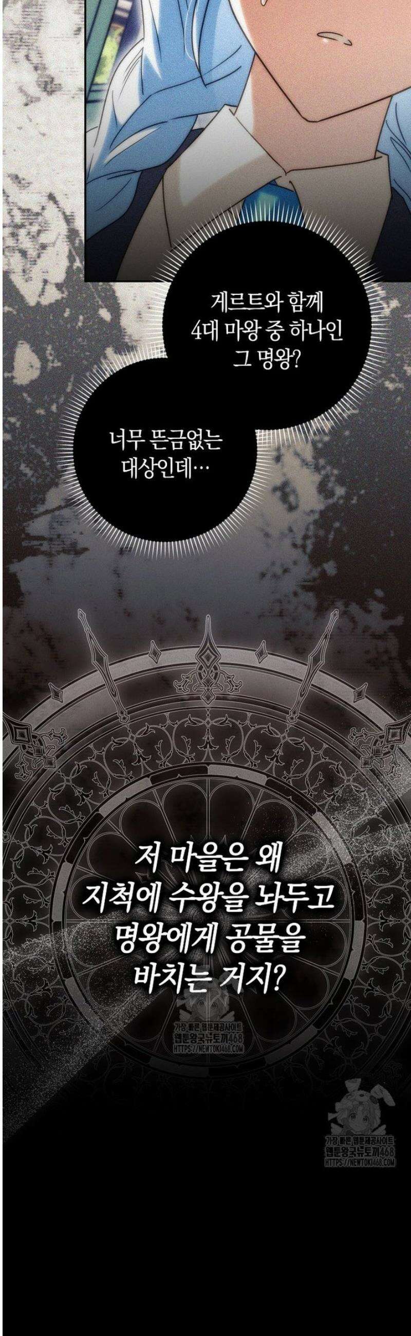상태창에서 시한부가 빗발친다 70화 55