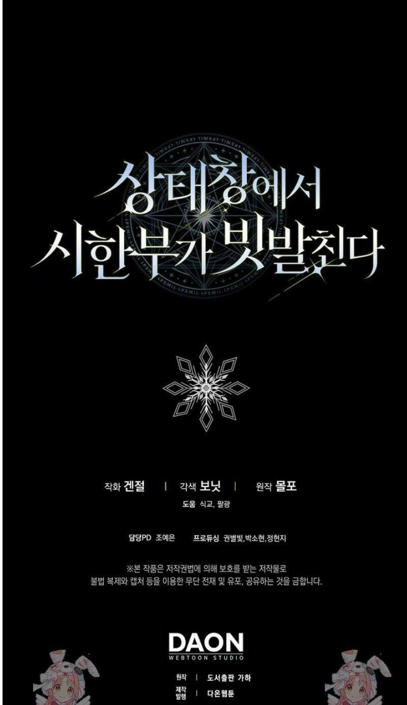 상태창에서 시한부가 빗발친다 70화 56