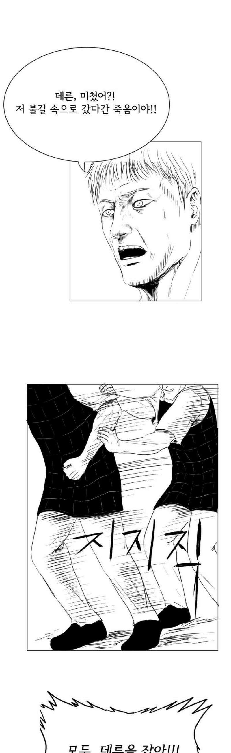 날의 뒤편에서． 26화 3