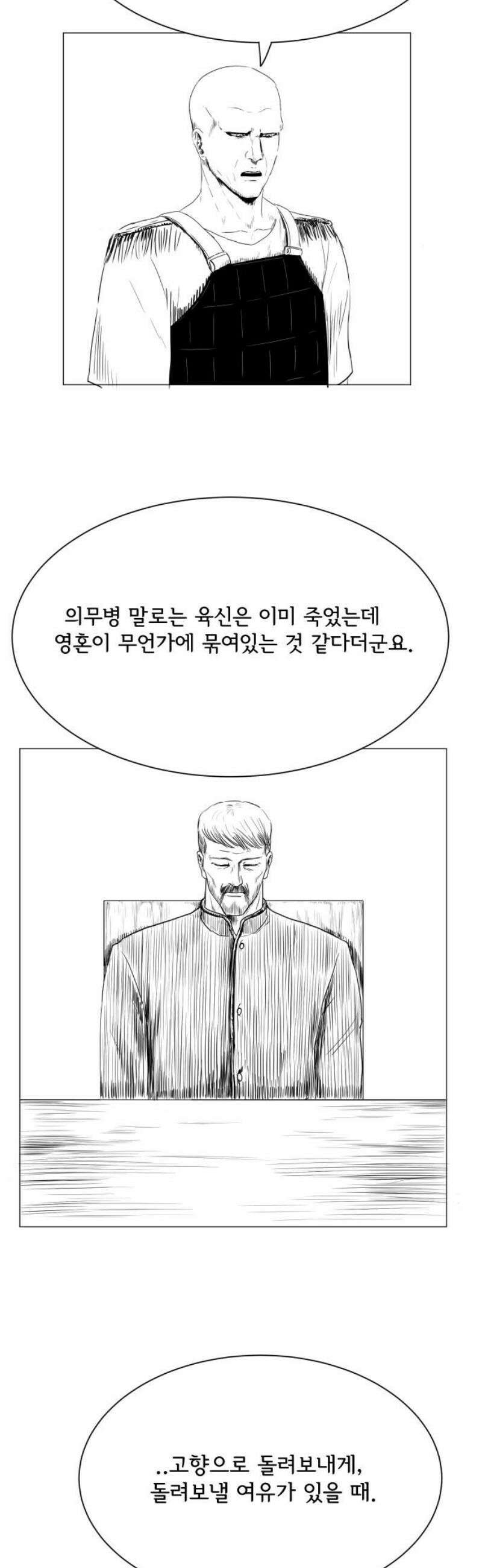 날의 뒤편에서． 26화 8