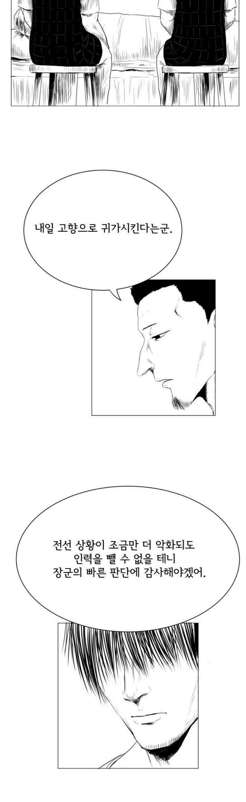 날의 뒤편에서． 26화 10