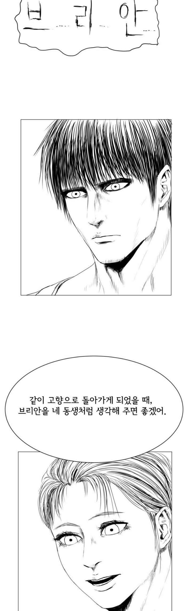 날의 뒤편에서． 26화 21