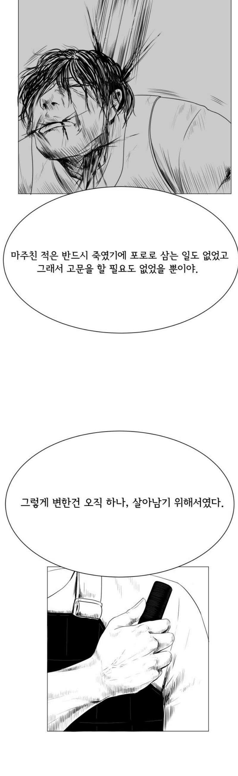 날의 뒤편에서． 26화 31