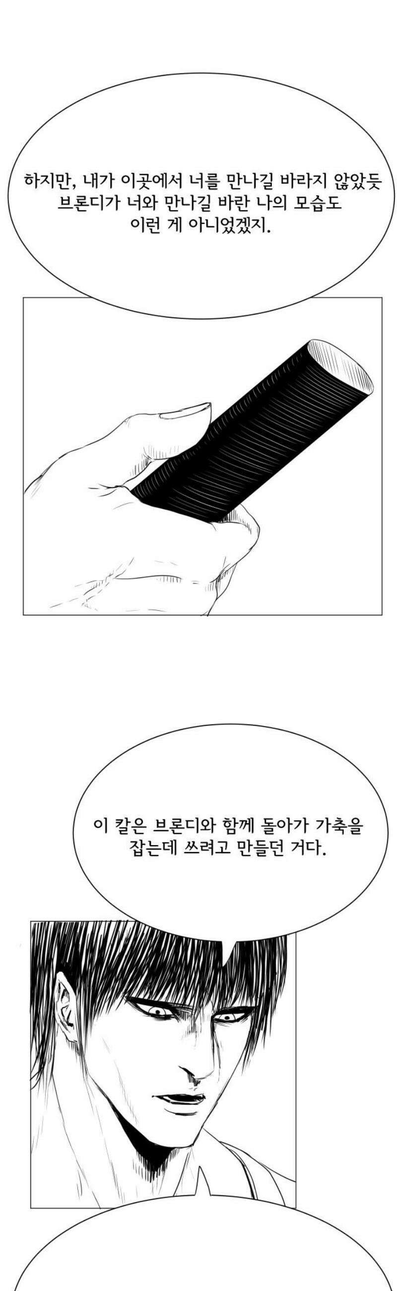 날의 뒤편에서． 26화 33
