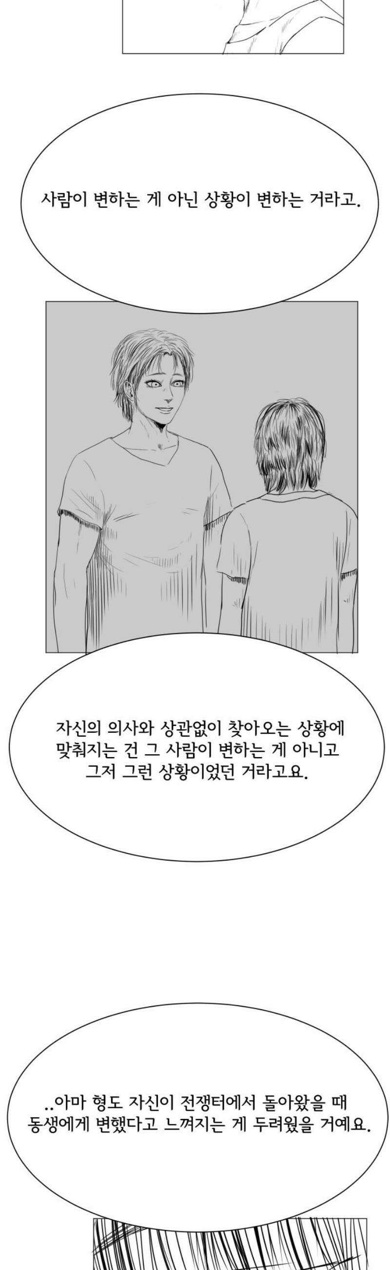 날의 뒤편에서． 26화 35