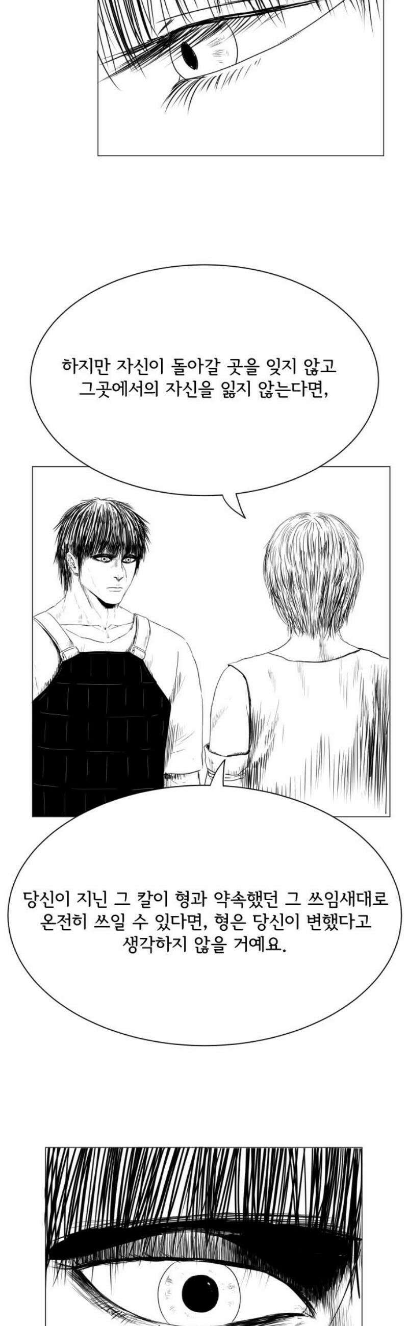 날의 뒤편에서． 26화 36