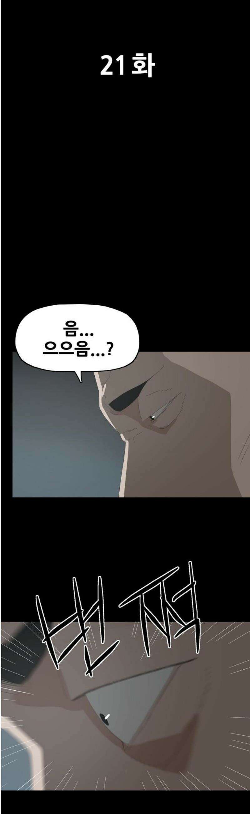 서바이브 part1 : 테트라포드 21화 5