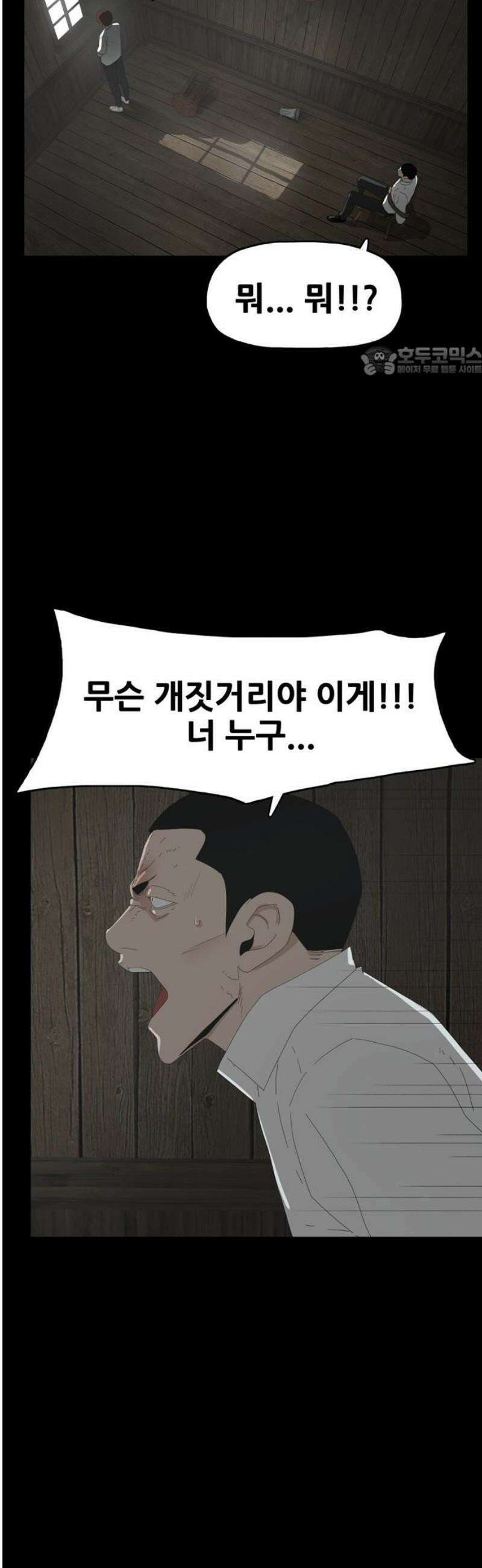 서바이브 part1 : 테트라포드 21화 9
