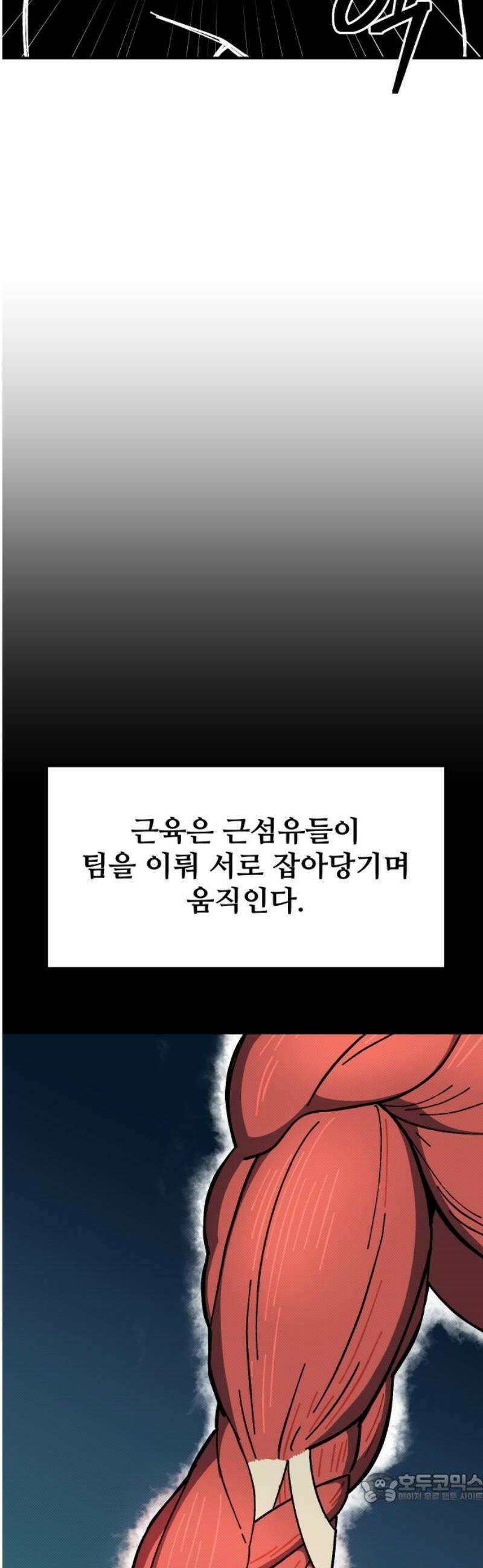 헬스던전 104화 4