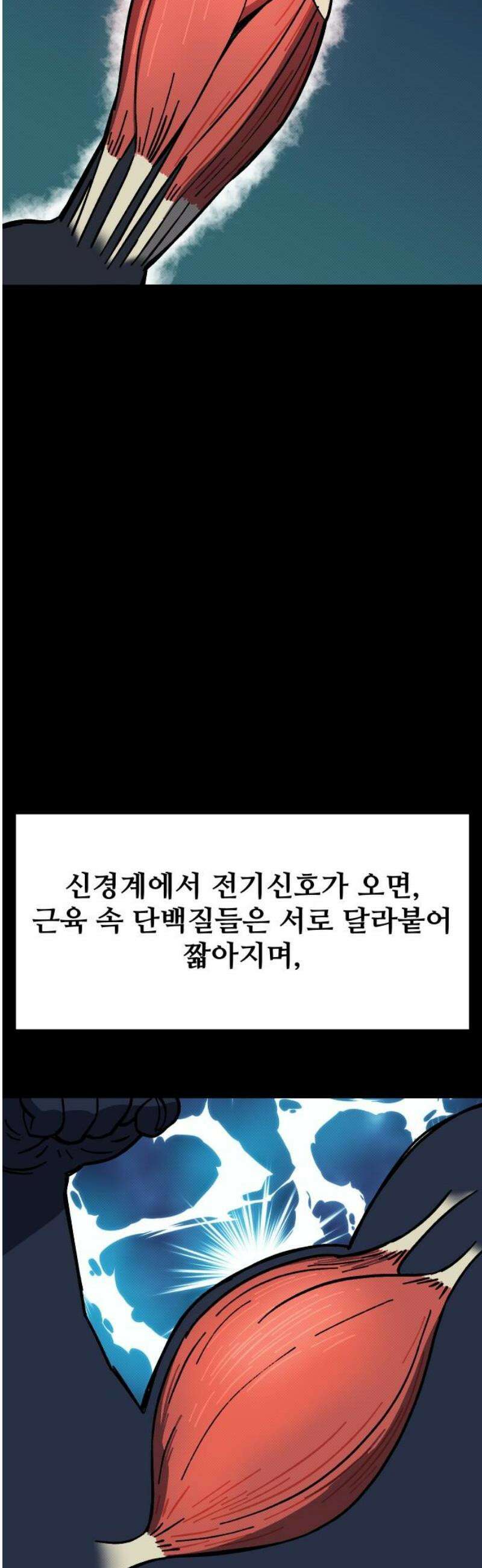 헬스던전 104화 5