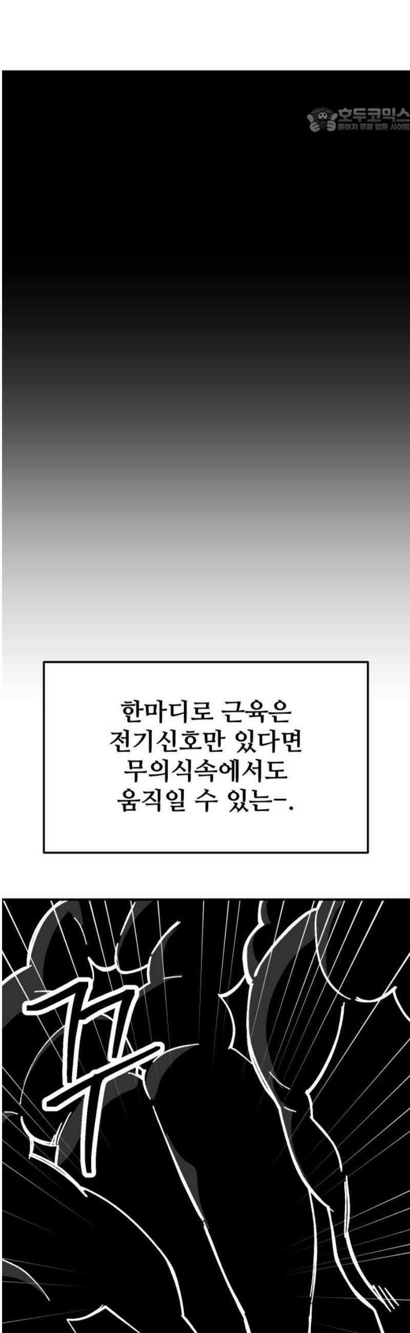 헬스던전 104화 7