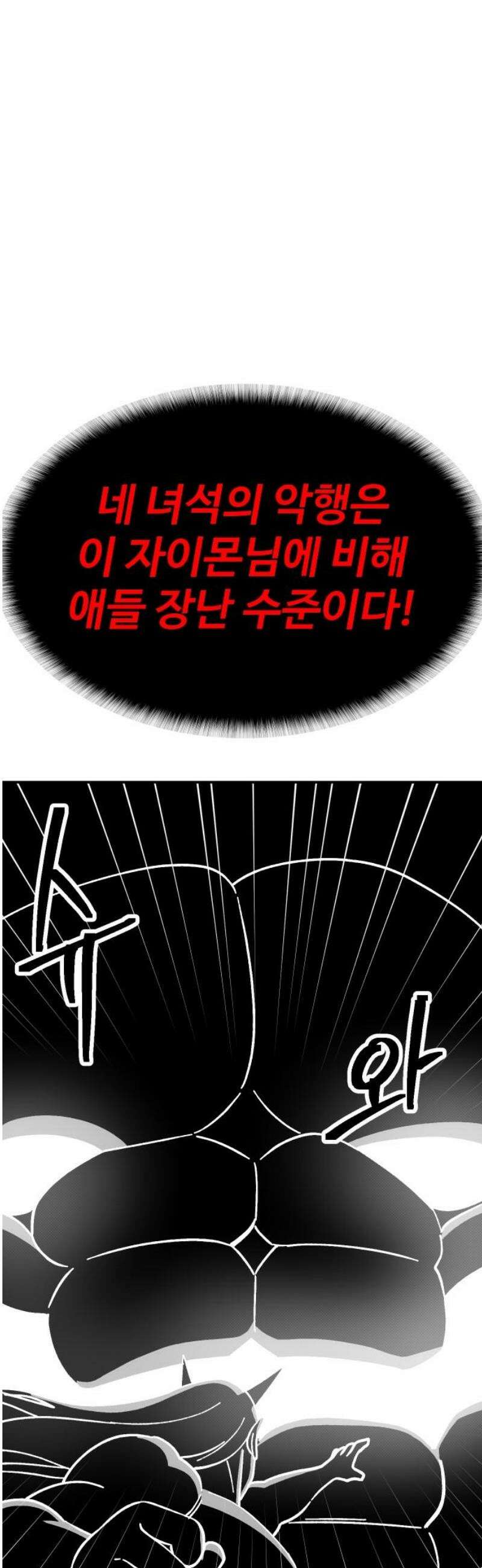 헬스던전 104화 21