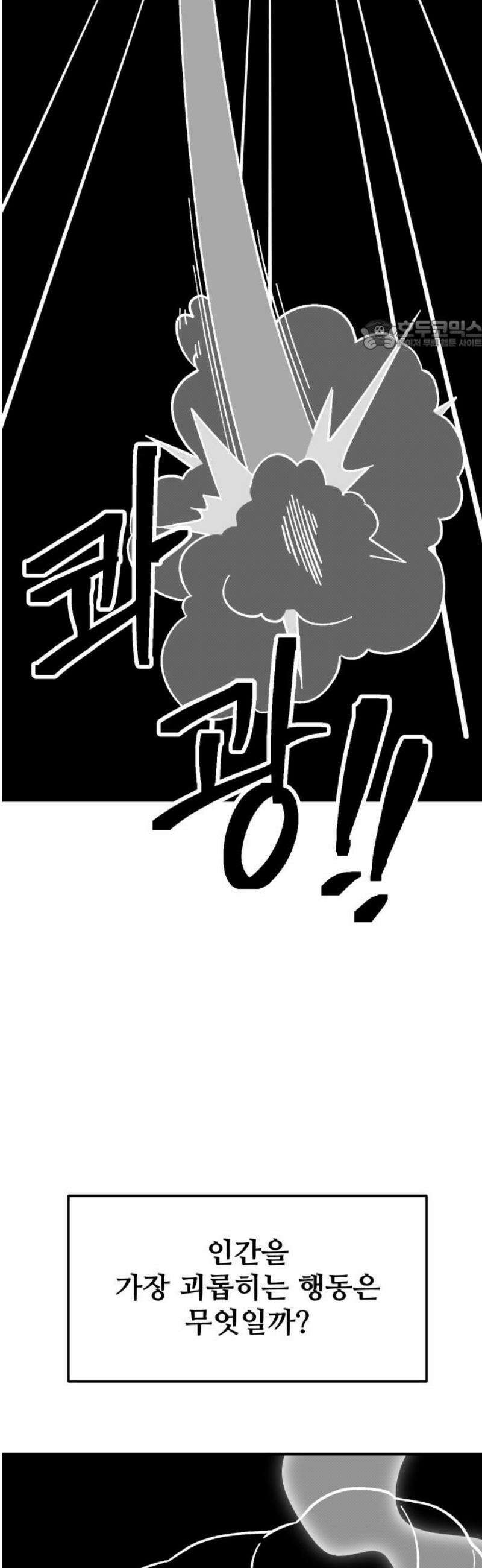 헬스던전 104화 24
