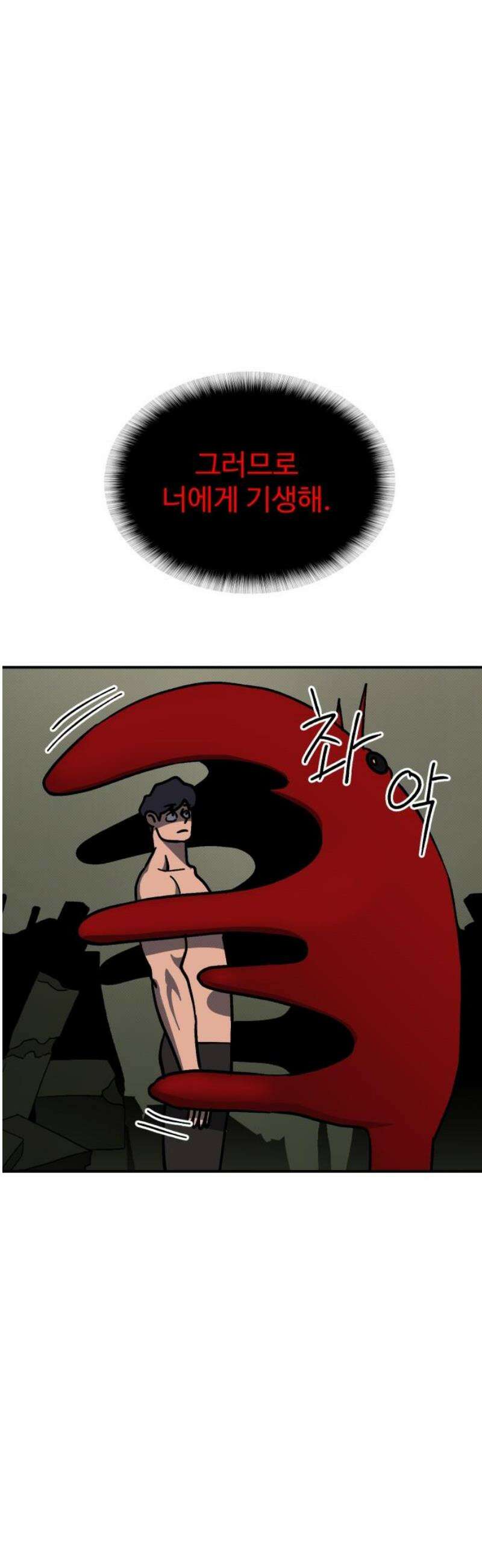 헬스던전 104화 40