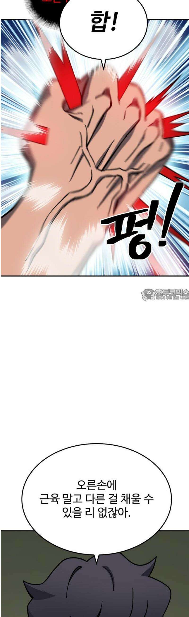 헬스던전 104화 43