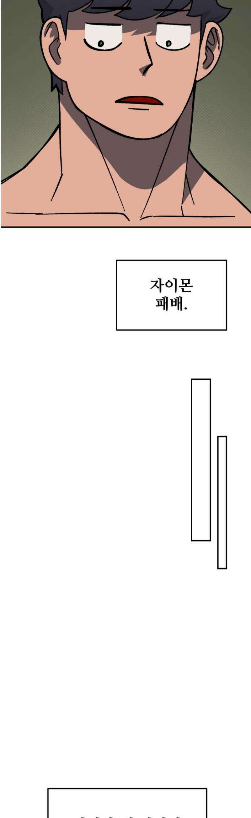 헬스던전 104화 44