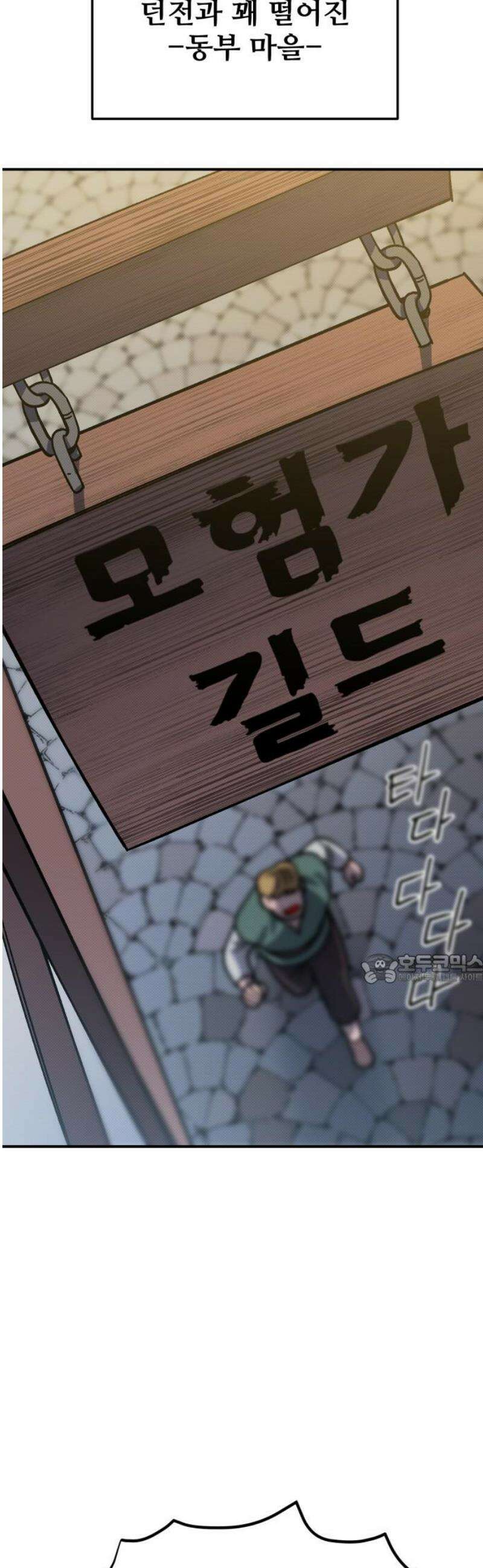 헬스던전 104화 45