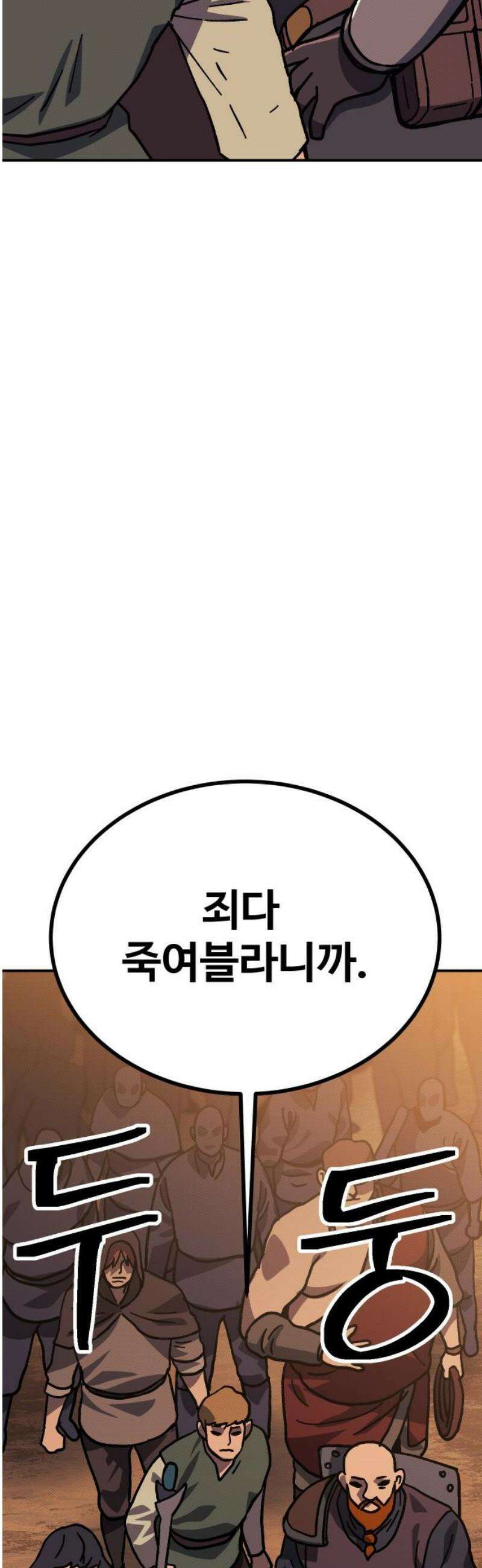 헬스던전 104화 50
