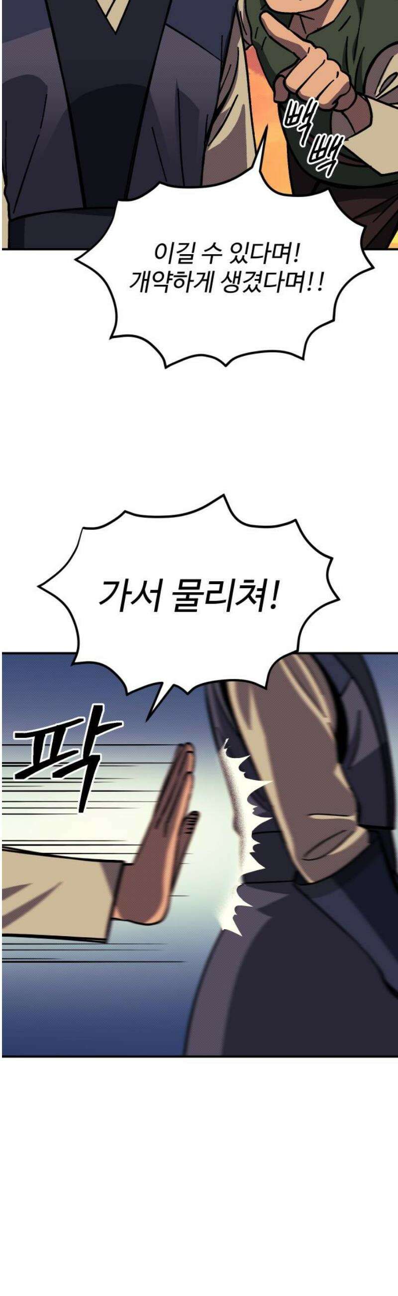 헬스던전 104화 55