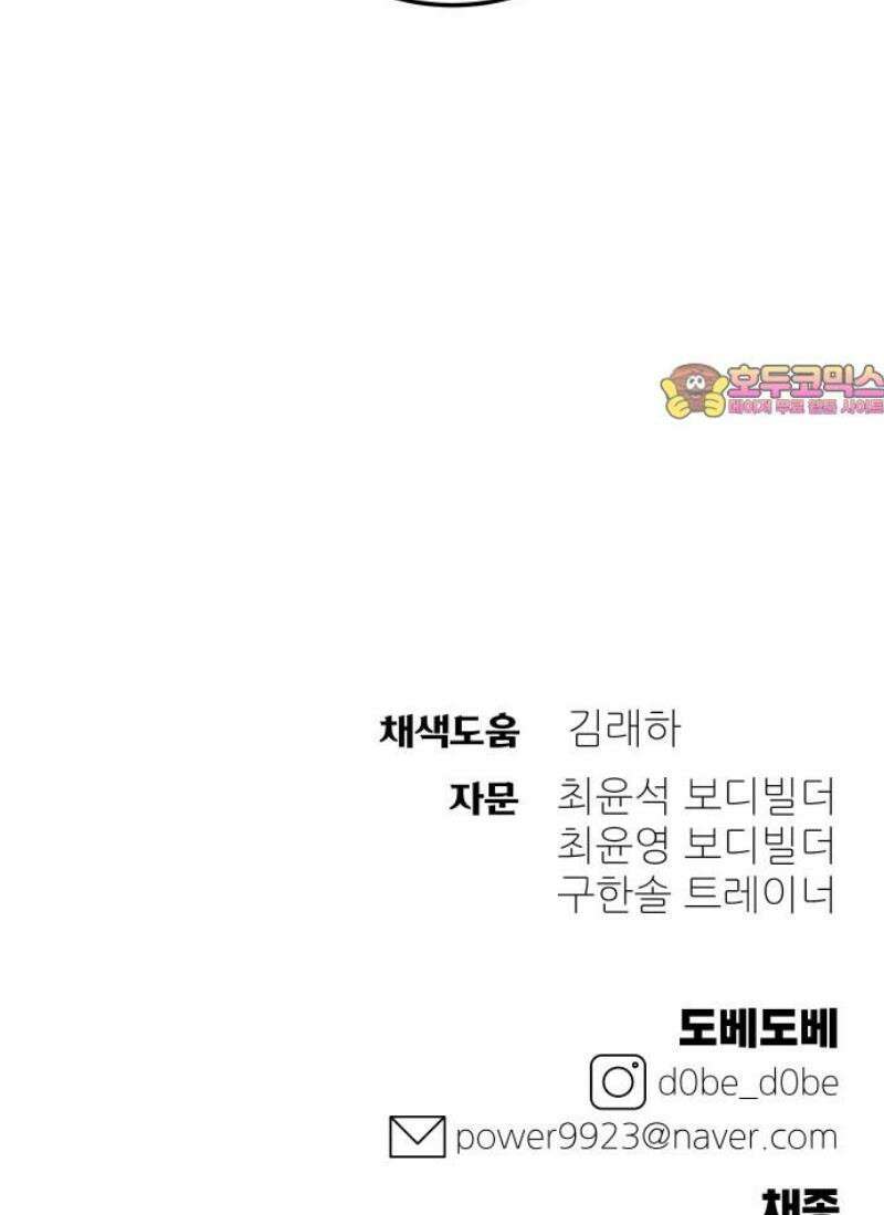 헬스던전 104화 59