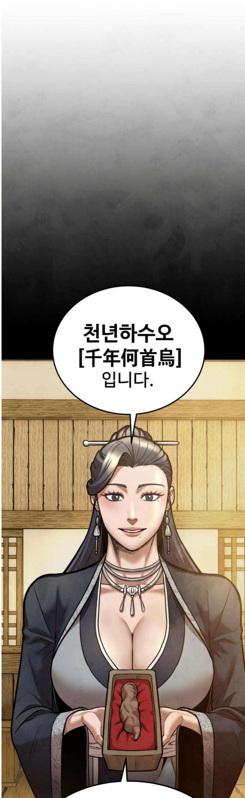 건객 62화 3