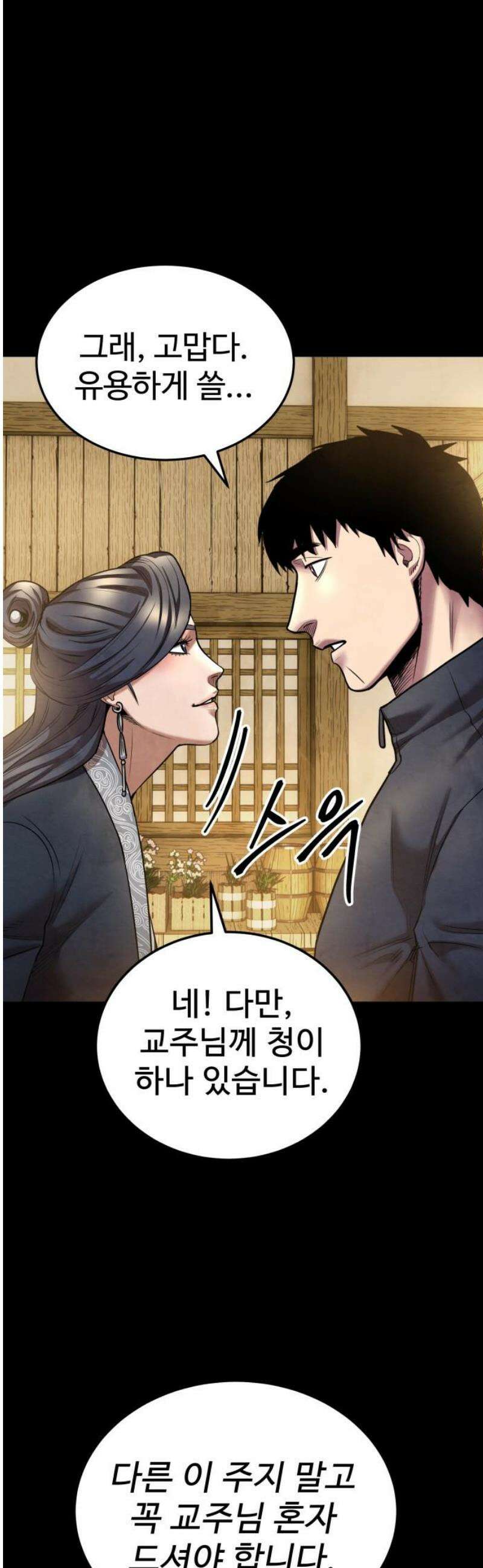 건객 62화 5
