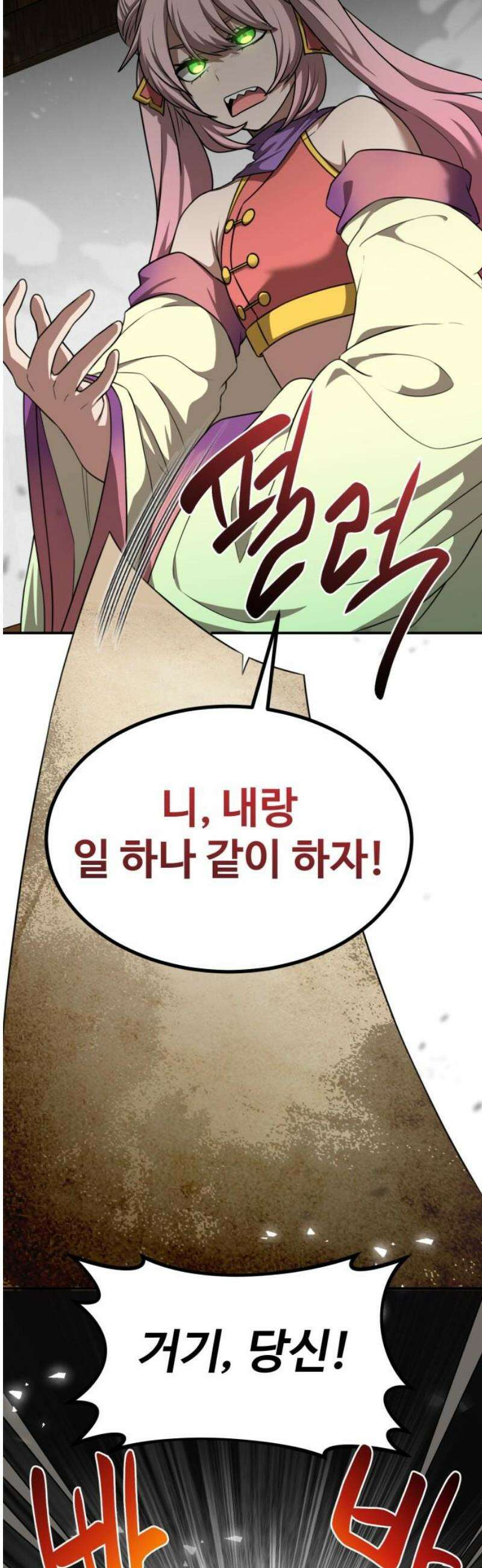 아마도 무적불패 42화． 가지노(家地擄) 3