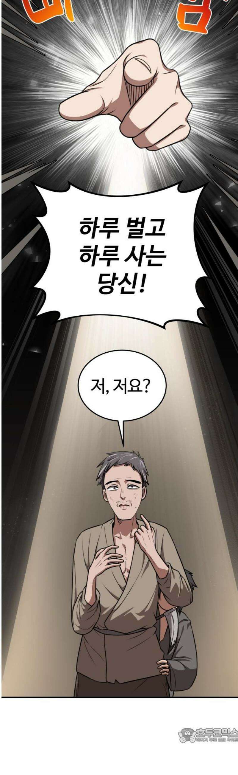 아마도 무적불패 42화． 가지노(家地擄) 4