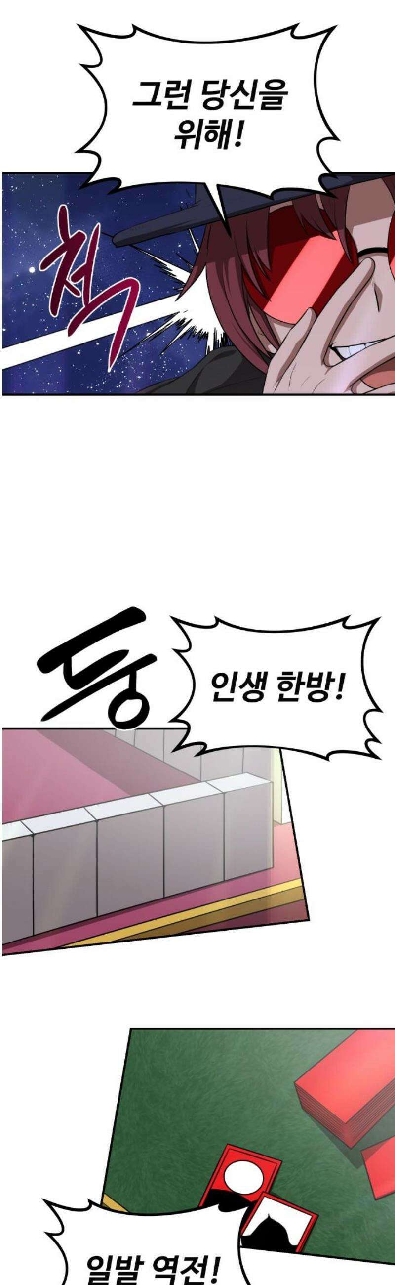 아마도 무적불패 42화． 가지노(家地擄) 6