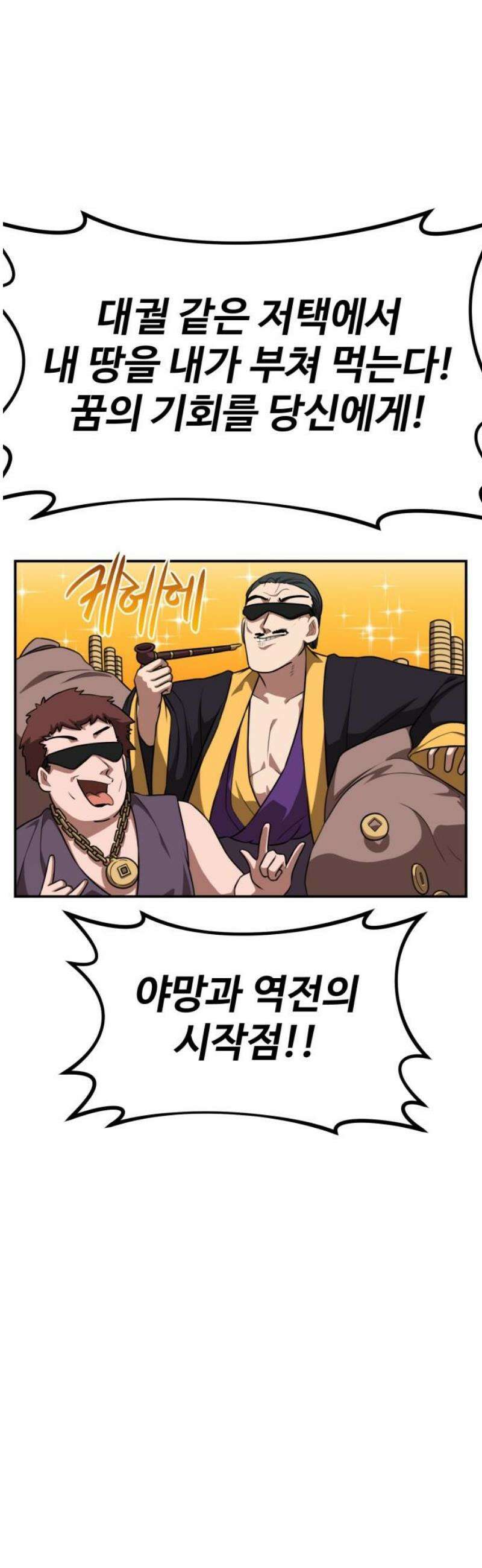 아마도 무적불패 42화． 가지노(家地擄) 8