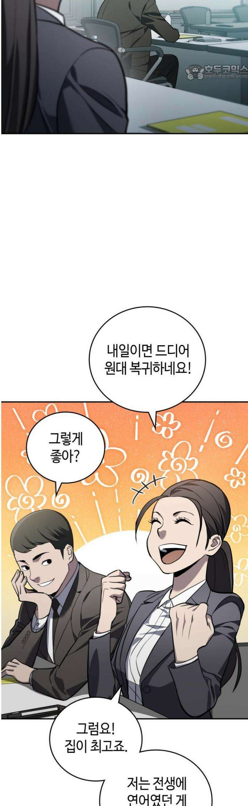 공정거래위원회 29화 7