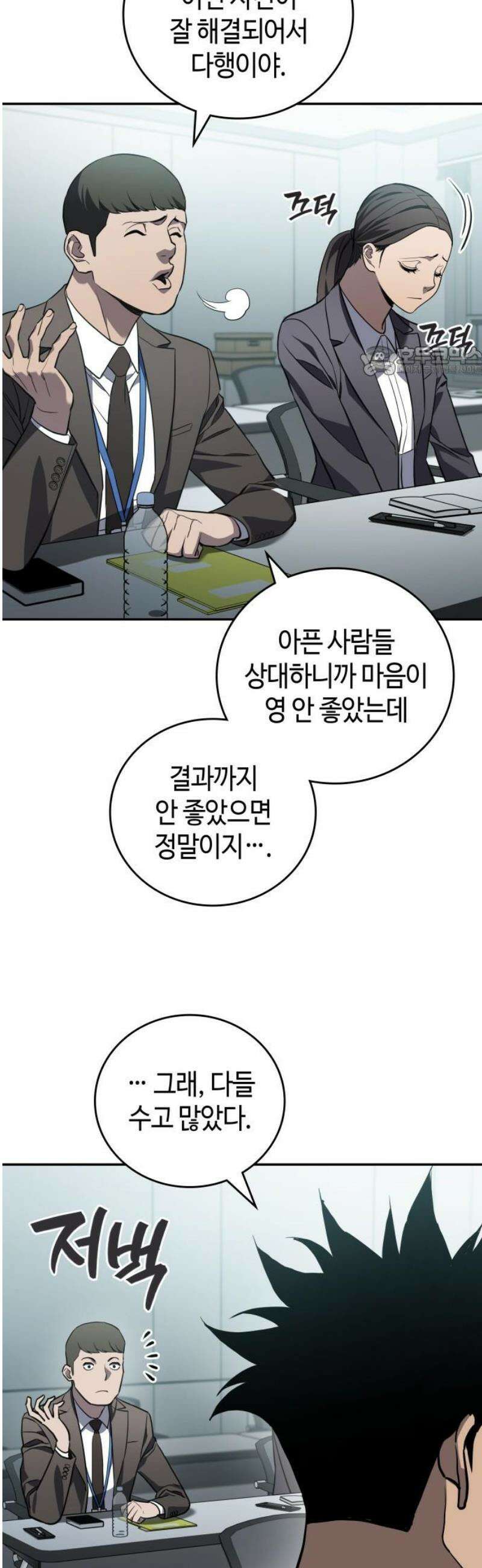 공정거래위원회 29화 9