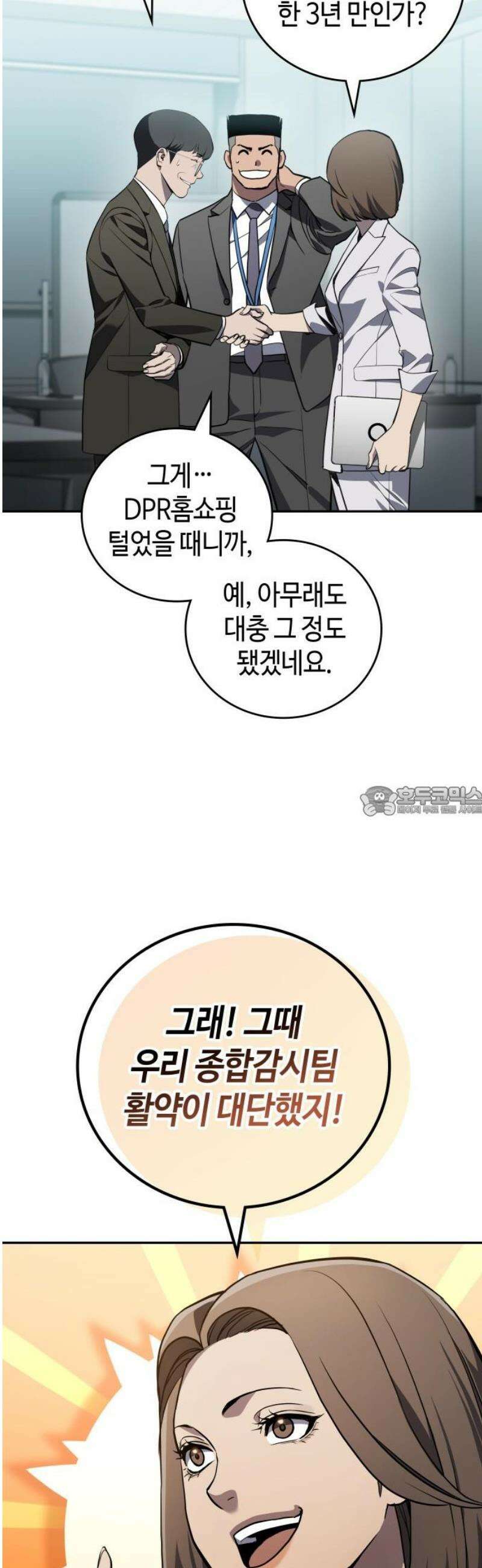 공정거래위원회 29화 13