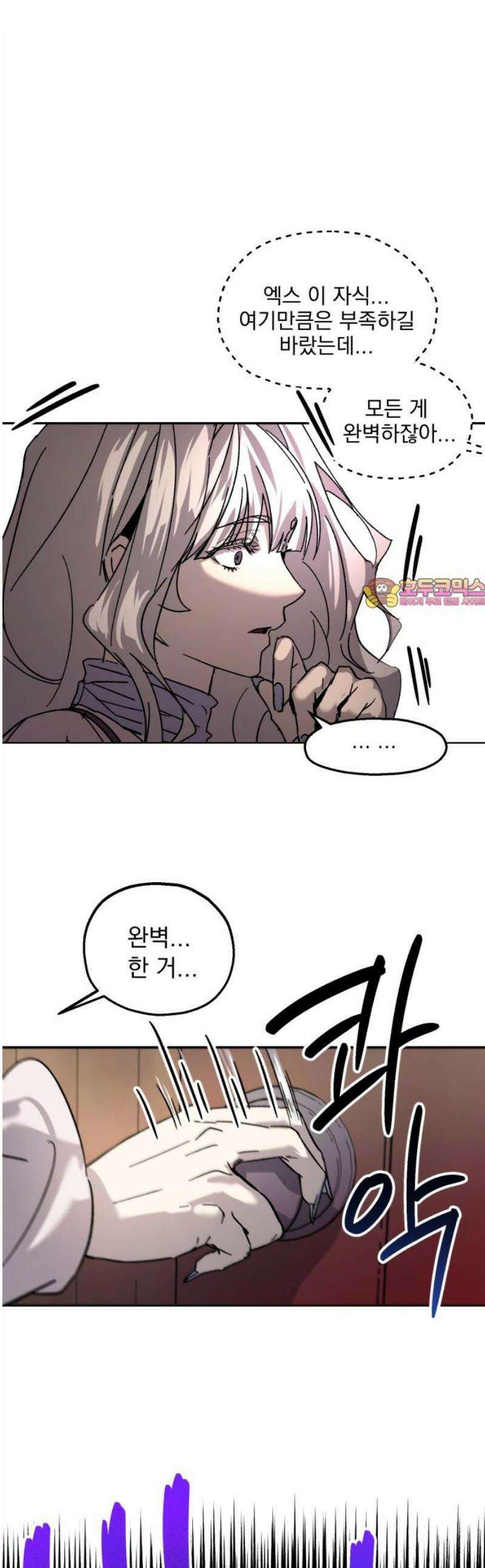 시체 조작돌 9화 1