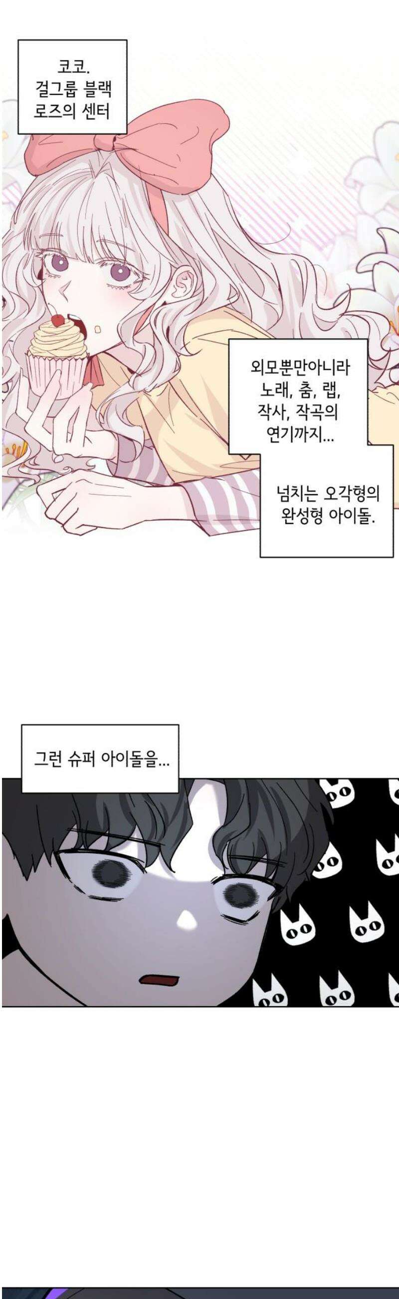 시체 조작돌 9화 5
