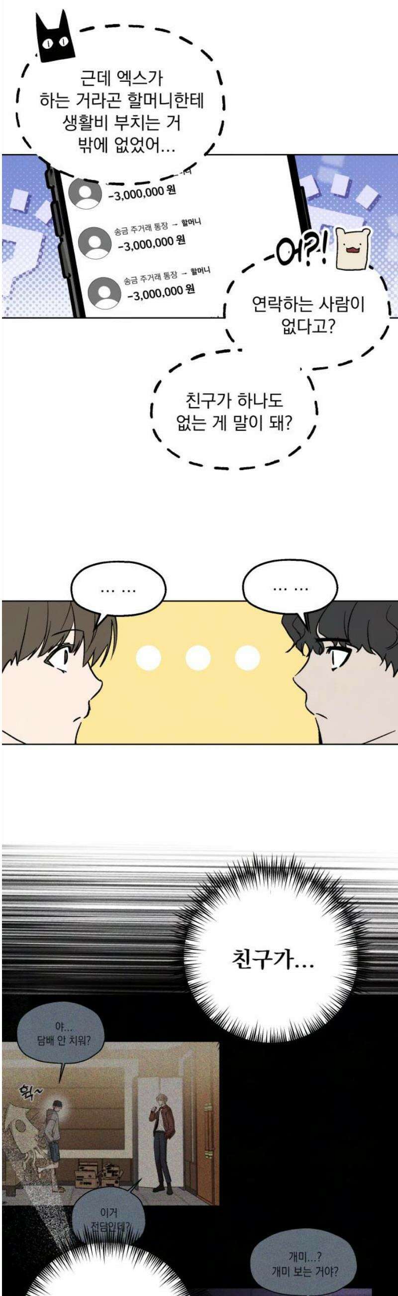 시체 조작돌 9화 14