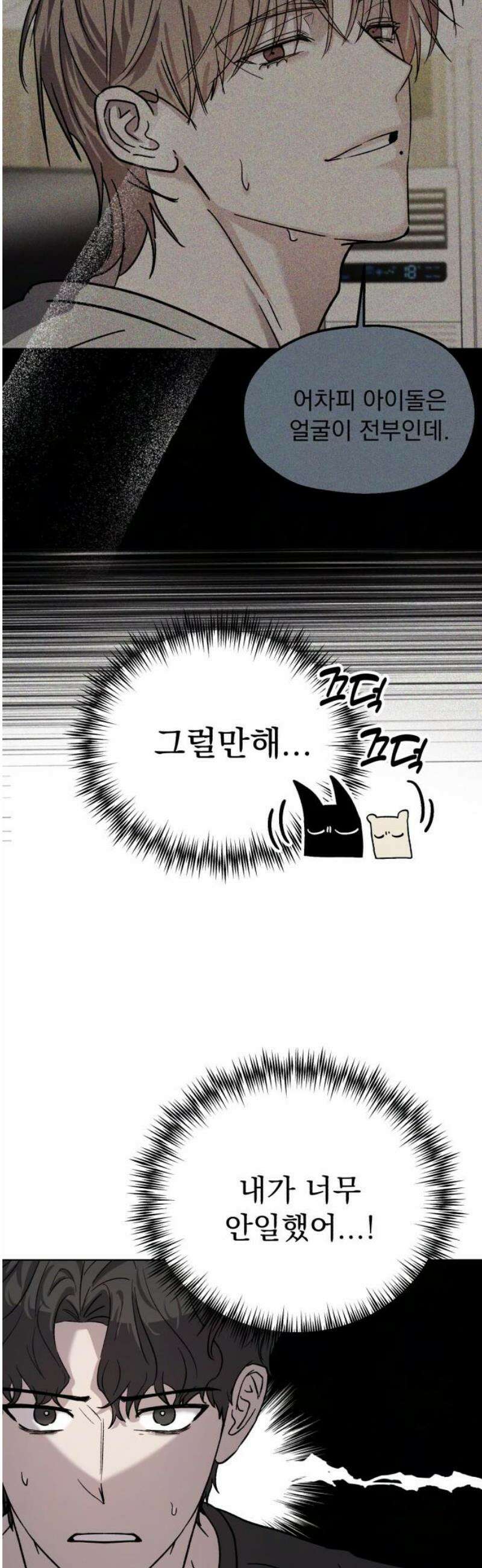 시체 조작돌 9화 16