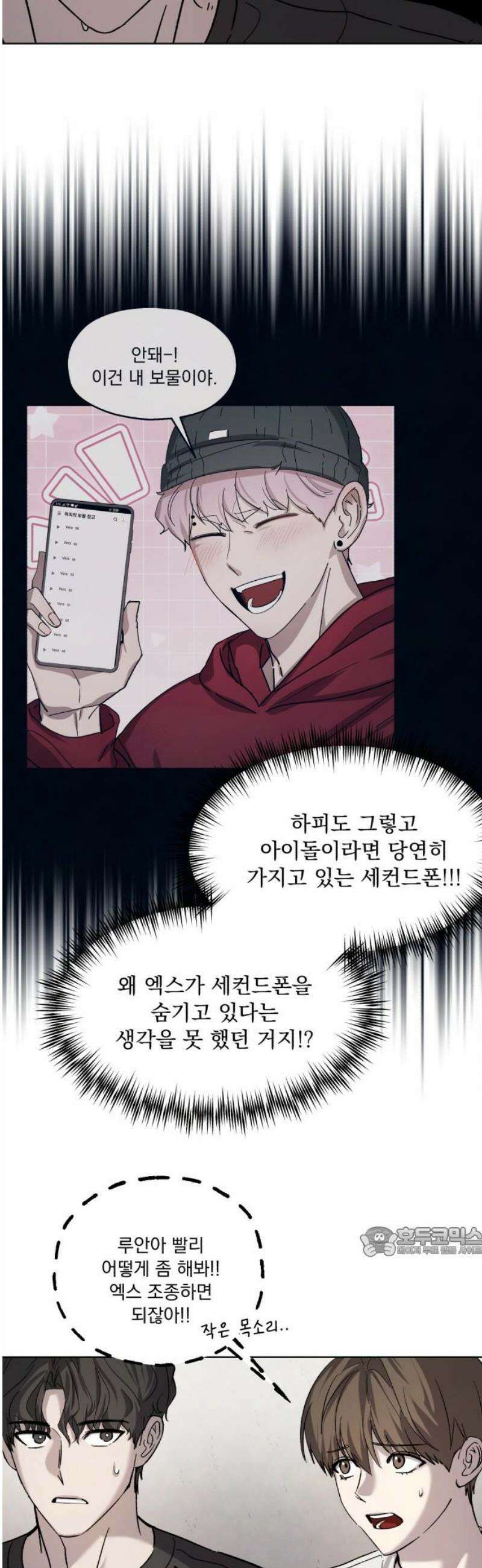 시체 조작돌 9화 17