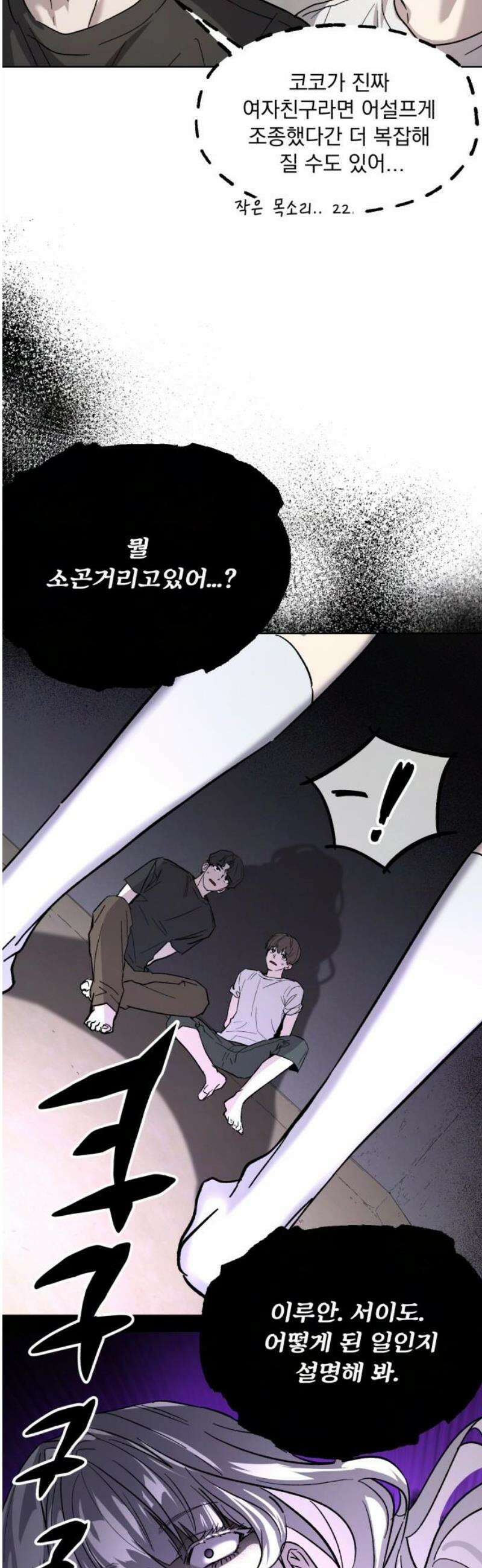 시체 조작돌 9화 18