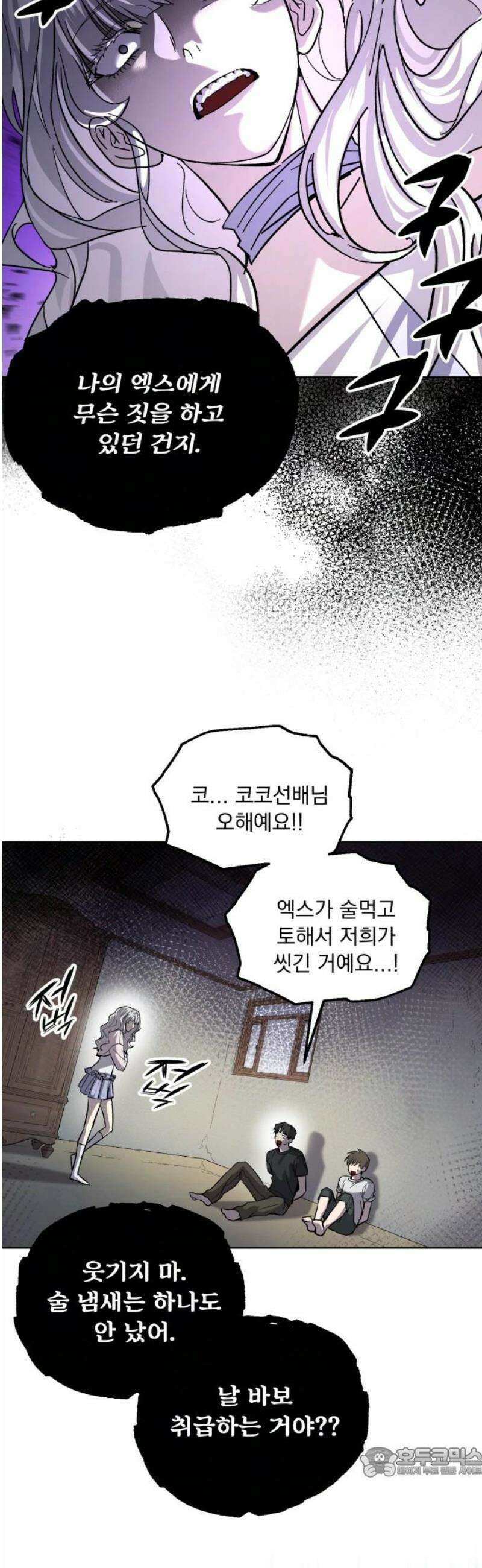 시체 조작돌 9화 19