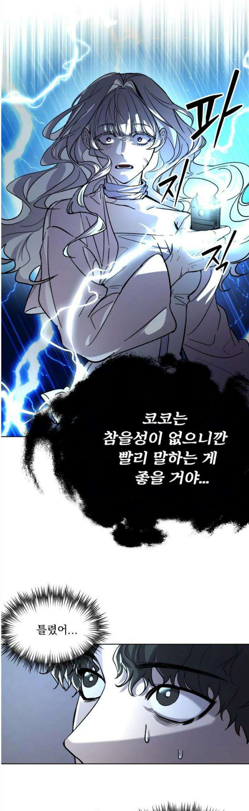 시체 조작돌 9화 20