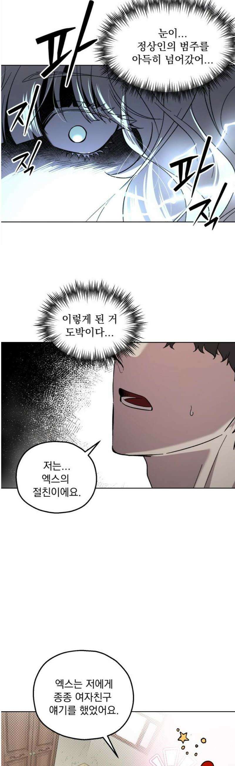 시체 조작돌 9화 21