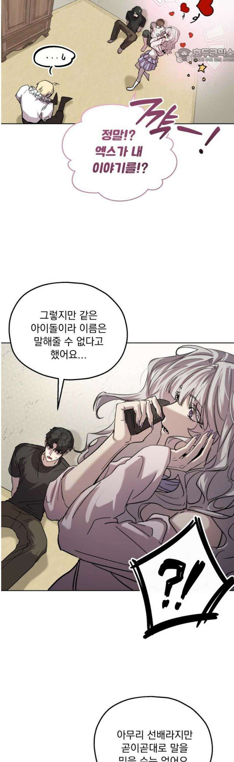 시체 조작돌 9화 22