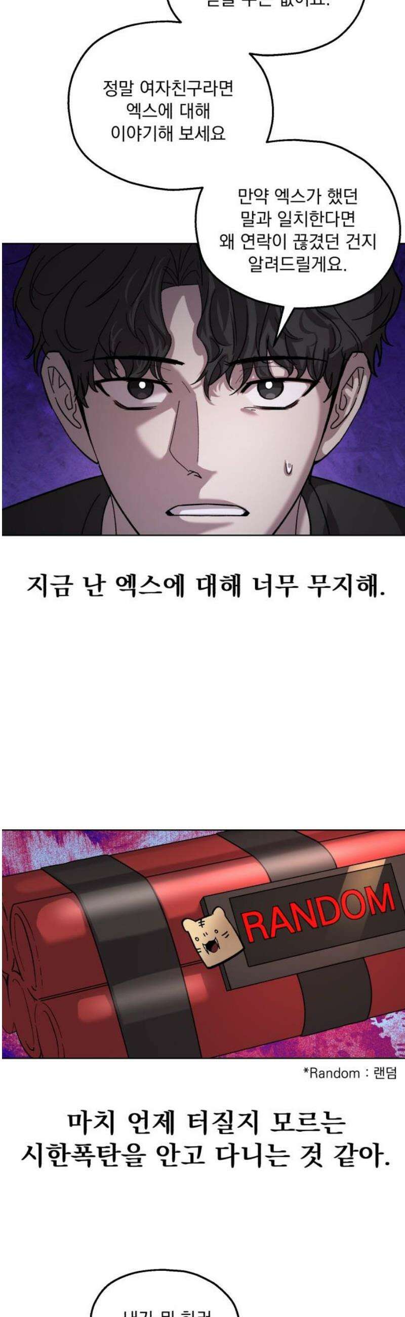 시체 조작돌 9화 23