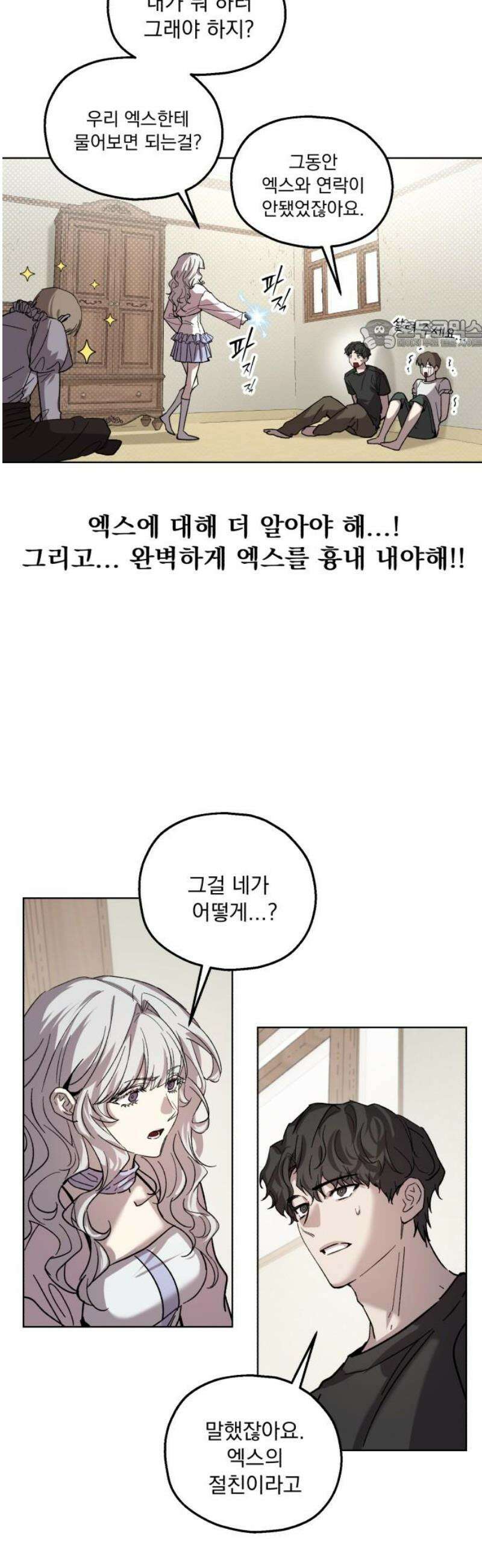 시체 조작돌 9화 24